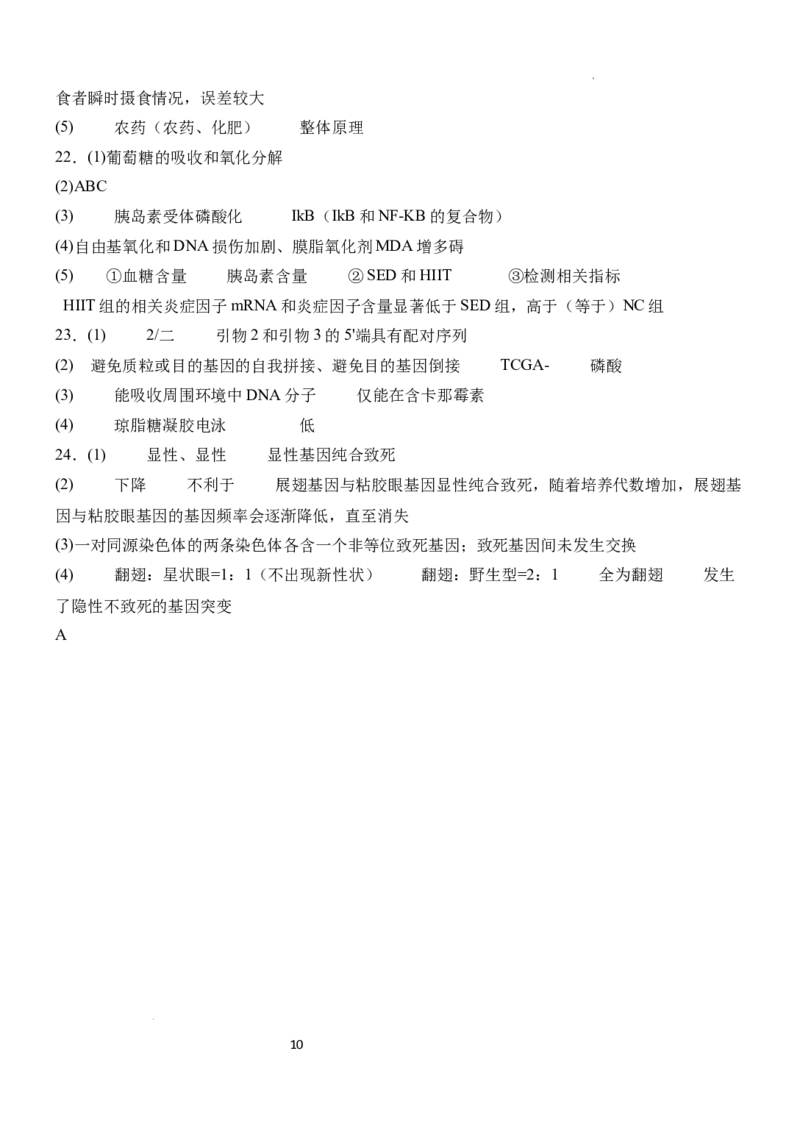 江苏省扬州中学2024-2025学年高三下学期2月月考生物试题+答案_2025年2月_250225江苏省扬州中学2024-2025学年高三下学期2月月考