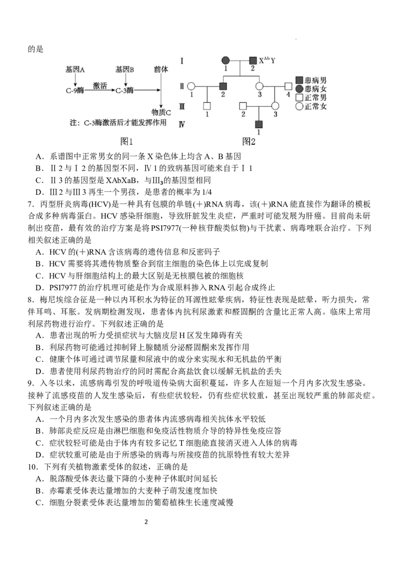 江苏省扬州中学2024-2025学年高三下学期2月月考生物试题+答案_2025年2月_250225江苏省扬州中学2024-2025学年高三下学期2月月考