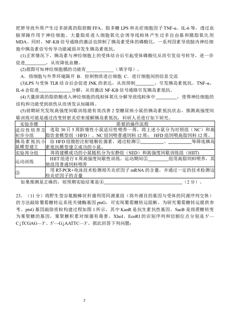 江苏省扬州中学2024-2025学年高三下学期2月月考生物试题+答案_2025年2月_250225江苏省扬州中学2024-2025学年高三下学期2月月考