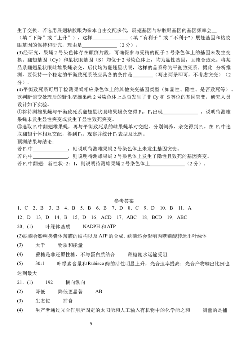 江苏省扬州中学2024-2025学年高三下学期2月月考生物试题+答案_2025年2月_250225江苏省扬州中学2024-2025学年高三下学期2月月考