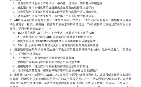 江苏省扬州中学2024-2025学年高三下学期2月月考生物试题+答案_2025年2月_250225江苏省扬州中学2024-2025学年高三下学期2月月考