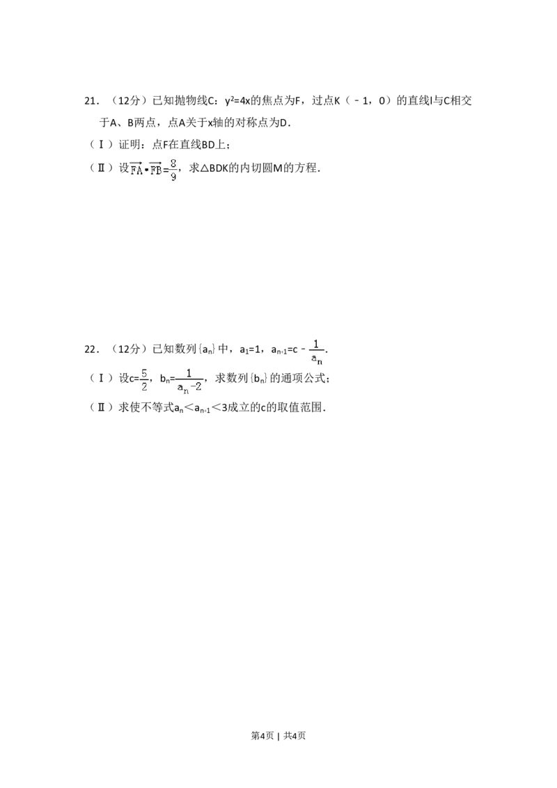2010年高考数学试卷（理）（大纲版Ⅰ，全国Ⅰ卷）（空白卷）_数学历年高考真题_新&middot;PDF版2008-2025&middot;高考数学真题_数学（按省份分类）2008-2025_2008-2025&middot;（山西）数学高考真题