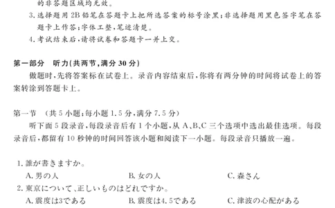 安徽省华师联盟2025届高三第二学期5月质量检测日语_2025年5月_250523安徽省华师联盟2025届高三第二学期5月质量检测（全科）