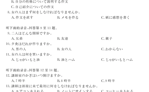 安徽省华师联盟2025届高三第二学期5月质量检测日语_2025年5月_250523安徽省华师联盟2025届高三第二学期5月质量检测（全科）