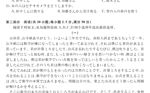 安徽省华师联盟2025届高三第二学期5月质量检测日语_2025年5月_250523安徽省华师联盟2025届高三第二学期5月质量检测（全科）
