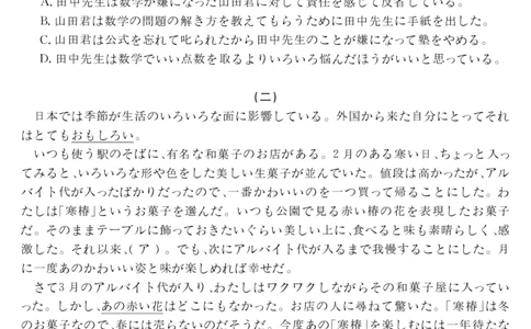 安徽省华师联盟2025届高三第二学期5月质量检测日语_2025年5月_250523安徽省华师联盟2025届高三第二学期5月质量检测（全科）