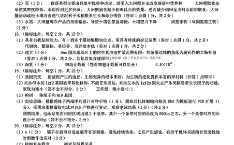 江西省九江市2025年第二次高考模拟统一考试生物答案_2025年3月_250330江西省九江市2025年第二次高考模拟统一考试（全科）_江西省九江市2025年第二次高考模拟统一考试生物