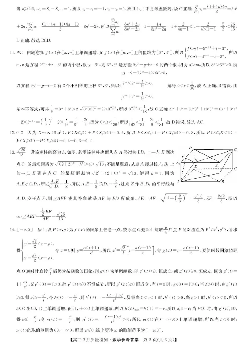 数学答案_2025年2月_250227九师联盟2025届高三2月质量检测（2.27-2.28）_九师联盟2025届高三2月质量检测数学