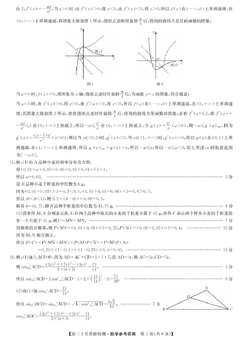 数学答案_2025年2月_250227九师联盟2025届高三2月质量检测（2.27-2.28）_九师联盟2025届高三2月质量检测数学