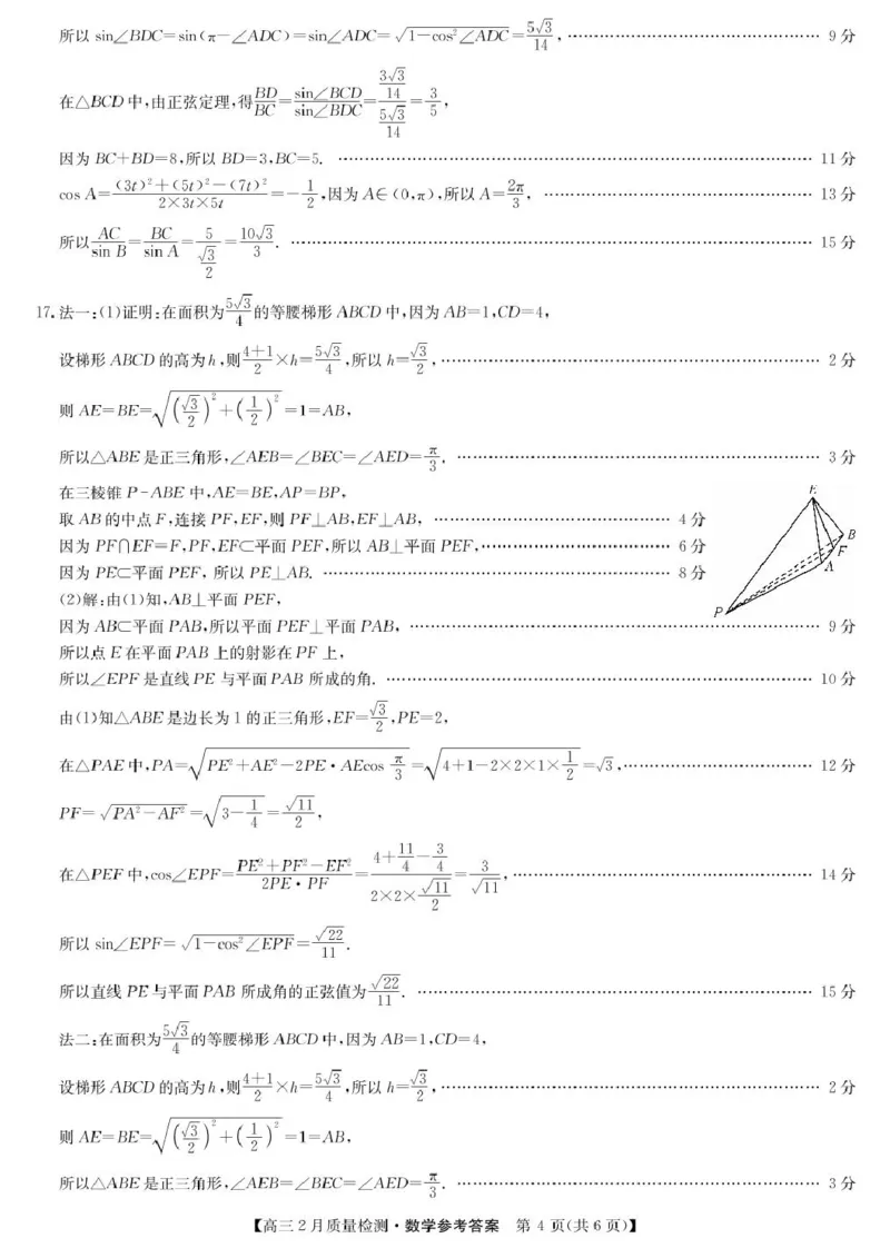 数学答案_2025年2月_250227九师联盟2025届高三2月质量检测（2.27-2.28）_九师联盟2025届高三2月质量检测数学