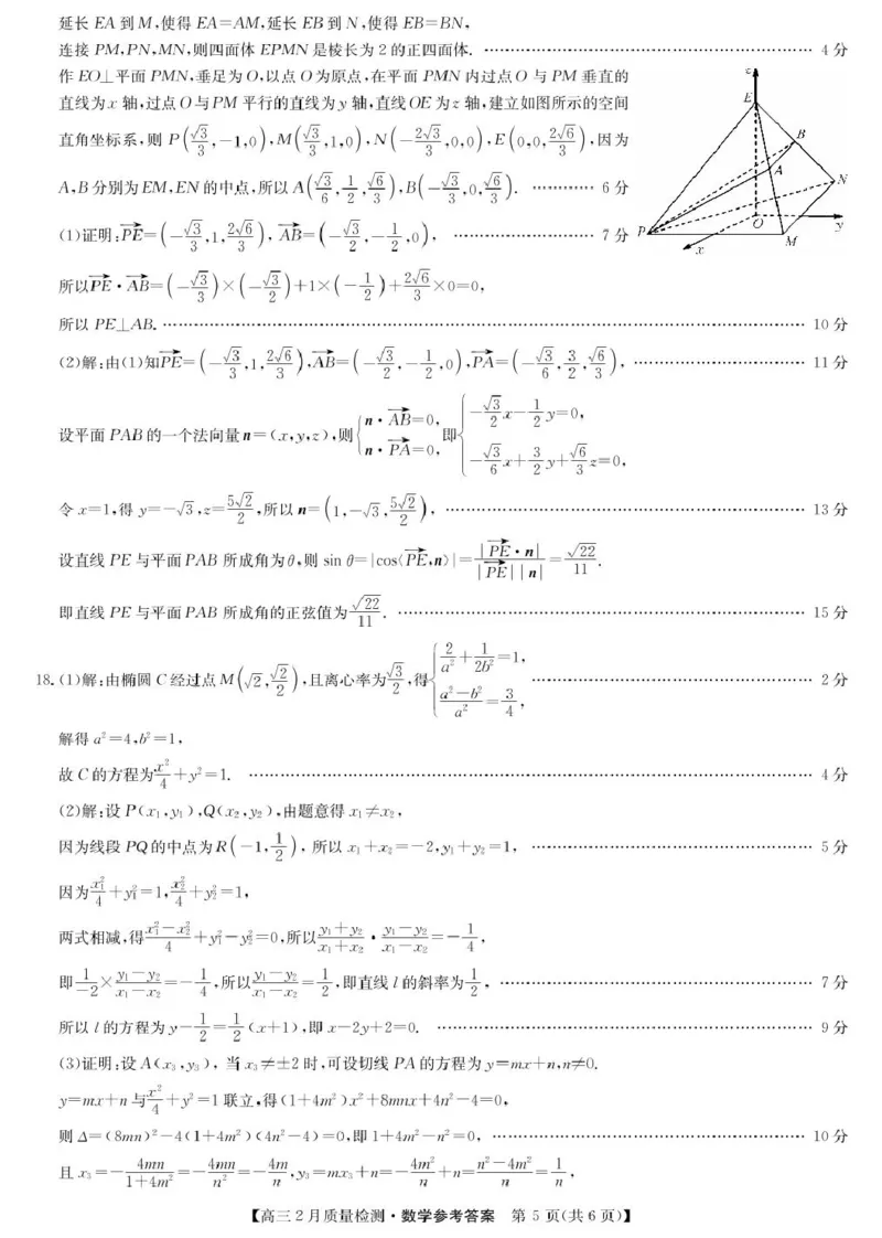 数学答案_2025年2月_250227九师联盟2025届高三2月质量检测（2.27-2.28）_九师联盟2025届高三2月质量检测数学