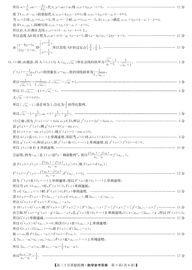 数学答案_2025年2月_250227九师联盟2025届高三2月质量检测（2.27-2.28）_九师联盟2025届高三2月质量检测数学