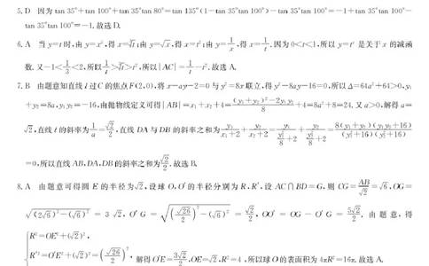 数学答案_2025年2月_250227九师联盟2025届高三2月质量检测（2.27-2.28）_九师联盟2025届高三2月质量检测数学