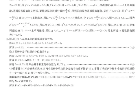 数学答案_2025年2月_250227九师联盟2025届高三2月质量检测（2.27-2.28）_九师联盟2025届高三2月质量检测数学