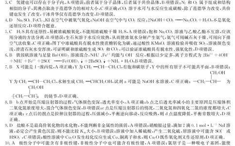 四川省九师联盟2025届高三仿真模拟卷化学答案（WG）_2025年5月_250511九师联盟2025届高三仿真模拟卷（G）（全科）
