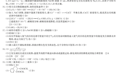 四川省九师联盟2025届高三仿真模拟卷化学答案（WG）_2025年5月_250511九师联盟2025届高三仿真模拟卷（G）（全科）
