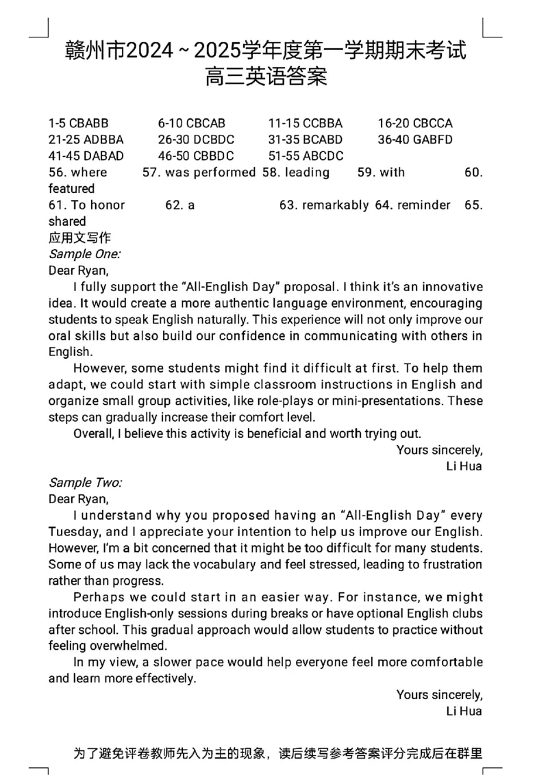 英语试卷答案_2025年1月_250119江西省赣州市2024-2025学年度第一学期高三期末考试（全科）_江西省赣州市2024-2025学年高三上学期1月期末考试英语