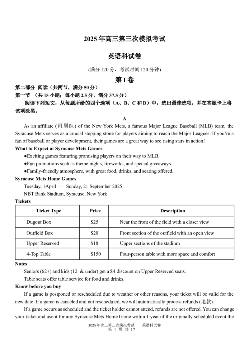 广东省汕头市2025届高三下学期三模考试英语试题（含答案）_2025年5月_250528广东省汕头市2025届高三下学期第三次模拟考试（全科）
