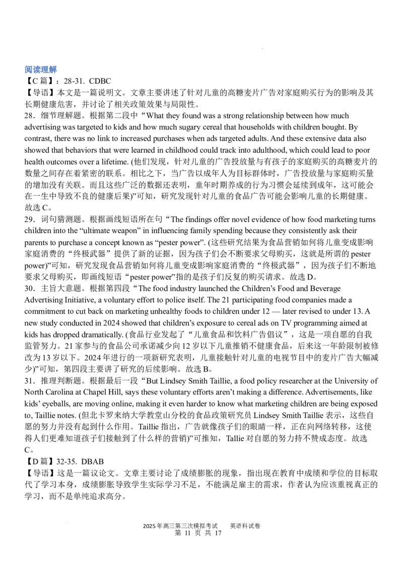 广东省汕头市2025届高三下学期三模考试英语试题（含答案）_2025年5月_250528广东省汕头市2025届高三下学期第三次模拟考试（全科）