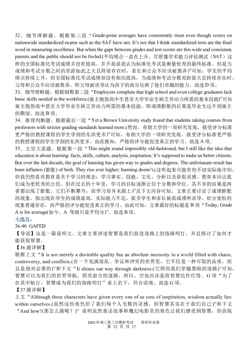 广东省汕头市2025届高三下学期三模考试英语试题（含答案）_2025年5月_250528广东省汕头市2025届高三下学期第三次模拟考试（全科）