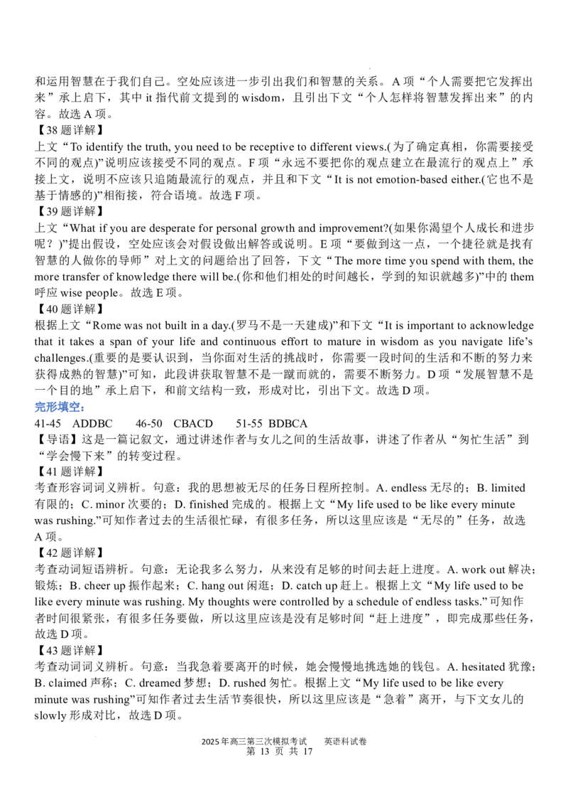 广东省汕头市2025届高三下学期三模考试英语试题（含答案）_2025年5月_250528广东省汕头市2025届高三下学期第三次模拟考试（全科）