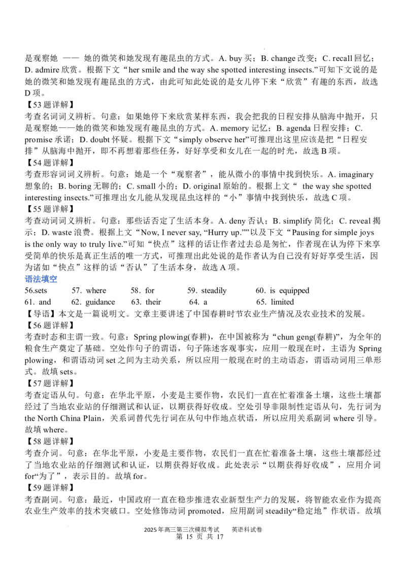 广东省汕头市2025届高三下学期三模考试英语试题（含答案）_2025年5月_250528广东省汕头市2025届高三下学期第三次模拟考试（全科）