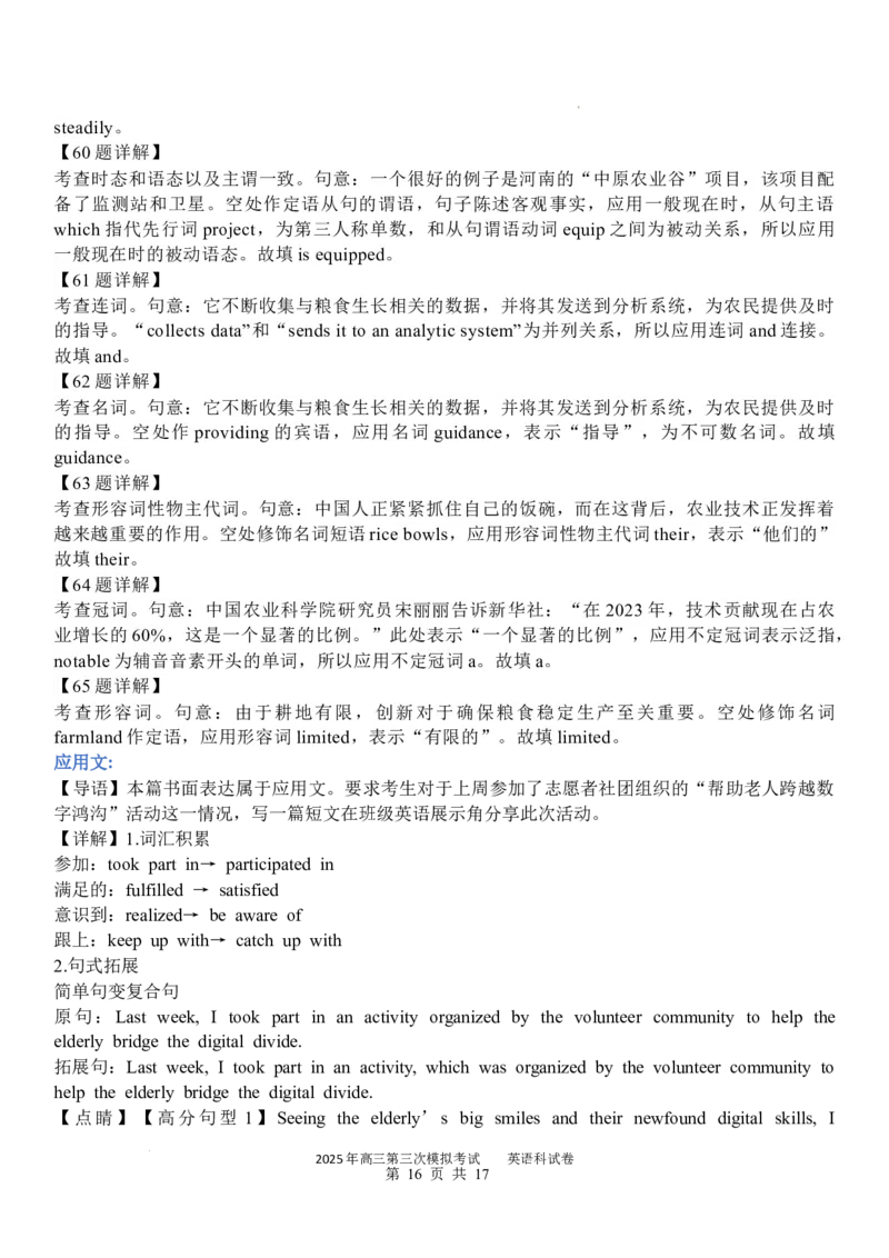 广东省汕头市2025届高三下学期三模考试英语试题（含答案）_2025年5月_250528广东省汕头市2025届高三下学期第三次模拟考试（全科）