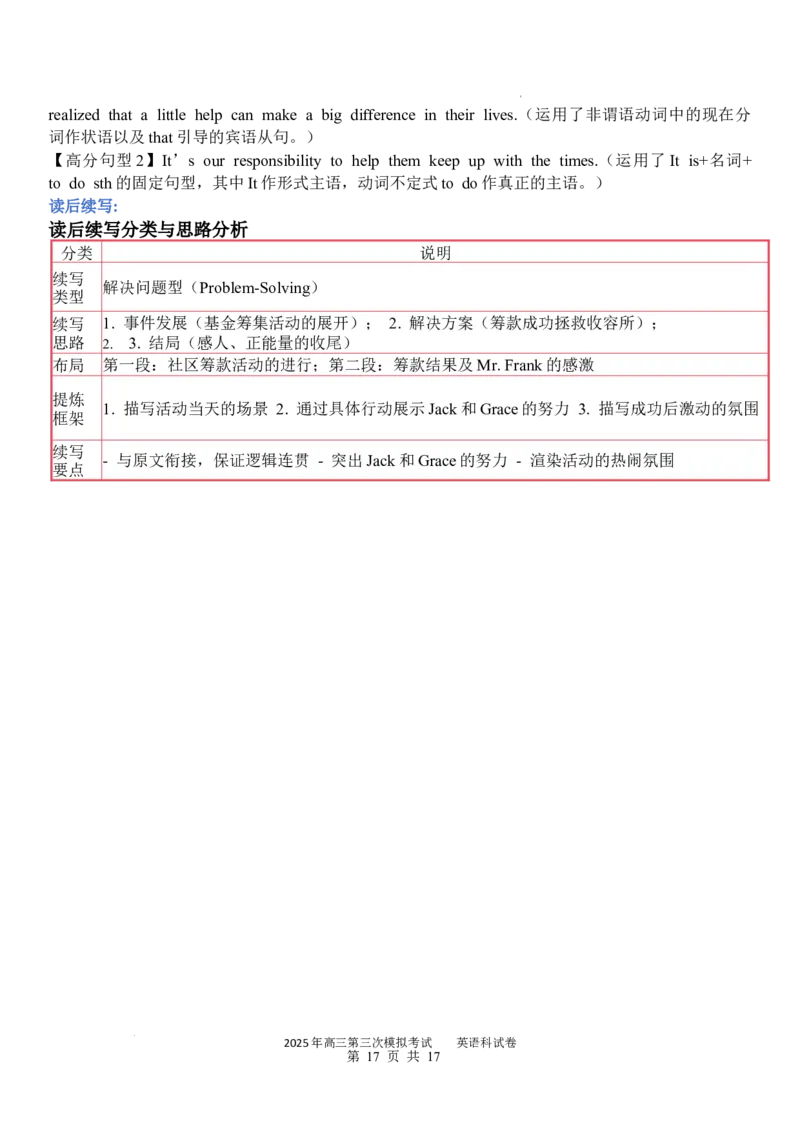 广东省汕头市2025届高三下学期三模考试英语试题（含答案）_2025年5月_250528广东省汕头市2025届高三下学期第三次模拟考试（全科）