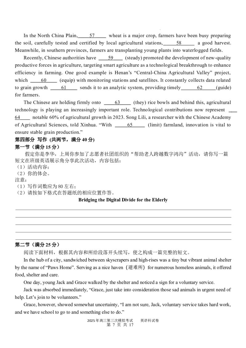 广东省汕头市2025届高三下学期三模考试英语试题（含答案）_2025年5月_250528广东省汕头市2025届高三下学期第三次模拟考试（全科）