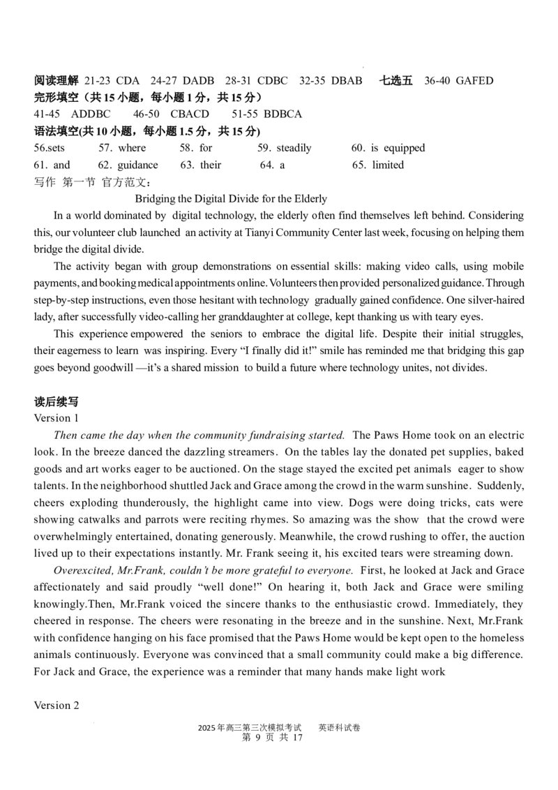 广东省汕头市2025届高三下学期三模考试英语试题（含答案）_2025年5月_250528广东省汕头市2025届高三下学期第三次模拟考试（全科）
