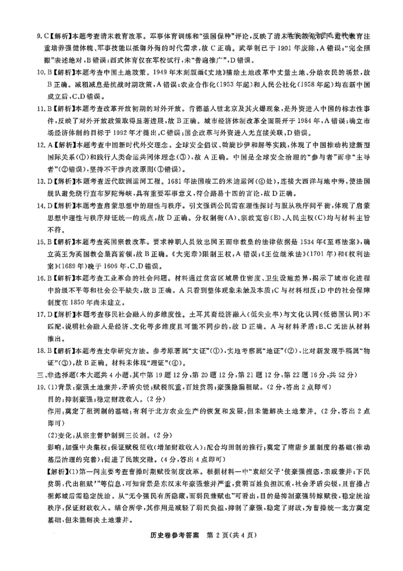 历史答案-浙江强基联盟2025年10月高三联考1_2025年10月_251012浙江省强基联盟2025-2026学年高三上学期10月联考（全科）_浙江省强基联盟2025-2026学年高三上学期10月联考历史试题（含答案）