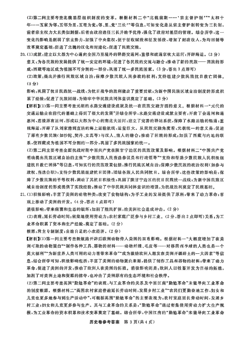 历史答案-浙江强基联盟2025年10月高三联考1_2025年10月_251012浙江省强基联盟2025-2026学年高三上学期10月联考（全科）_浙江省强基联盟2025-2026学年高三上学期10月联考历史试题（含答案）