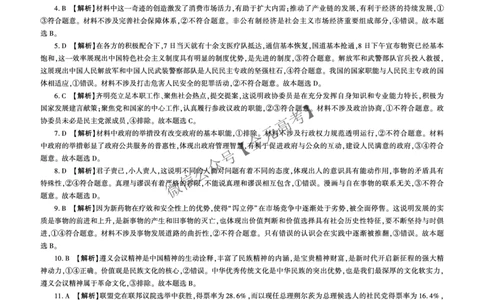 政治2025二轮二（L卷）答案_2025年4月_2504252025届河南省百师联盟高三下学期4月二轮复习联考_政治