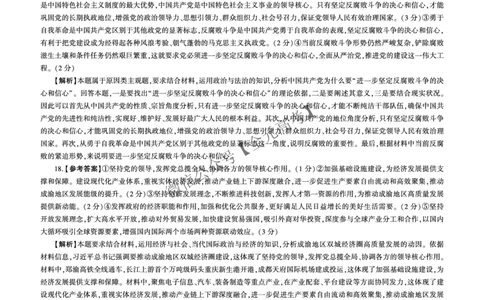 政治2025二轮二（L卷）答案_2025年4月_2504252025届河南省百师联盟高三下学期4月二轮复习联考_政治