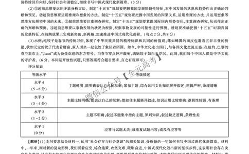 政治2025二轮二（L卷）答案_2025年4月_2504252025届河南省百师联盟高三下学期4月二轮复习联考_政治