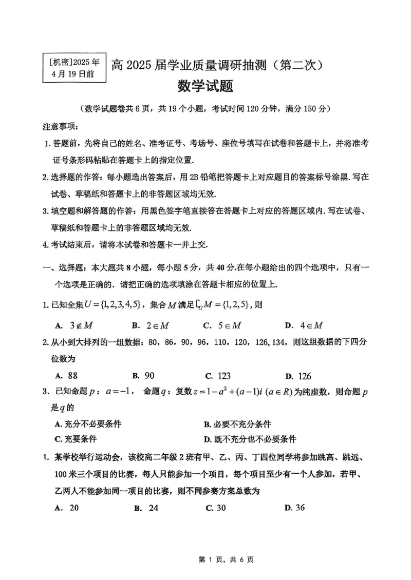 重庆市2025届学业质量调研抽测（第二次）数学_2025年4月_250421重庆市高2025届学业质量调研抽测（第二次）（主城五区二诊）（全科）_重庆市高2025届学业质量调研抽测（第二次）数学