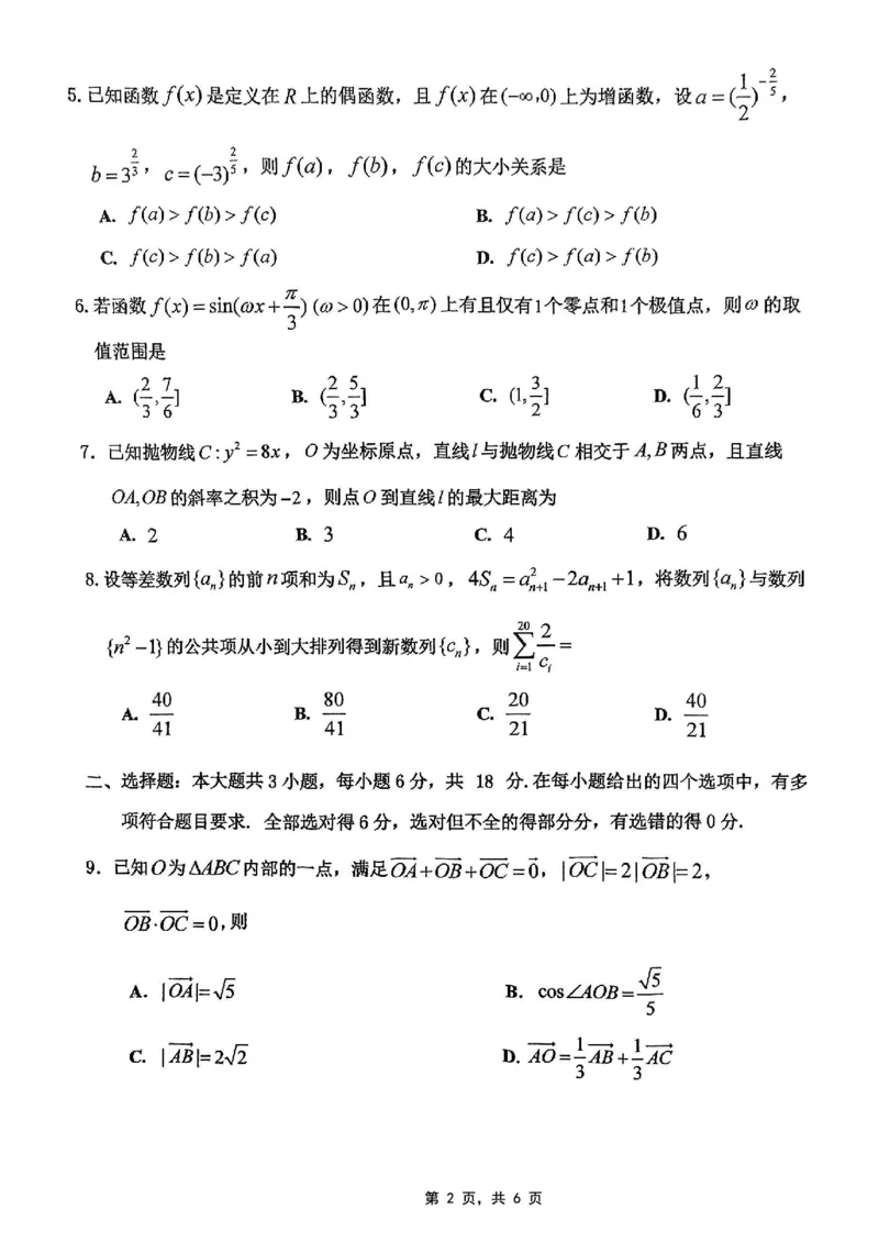 重庆市2025届学业质量调研抽测（第二次）数学_2025年4月_250421重庆市高2025届学业质量调研抽测（第二次）（主城五区二诊）（全科）_重庆市高2025届学业质量调研抽测（第二次）数学