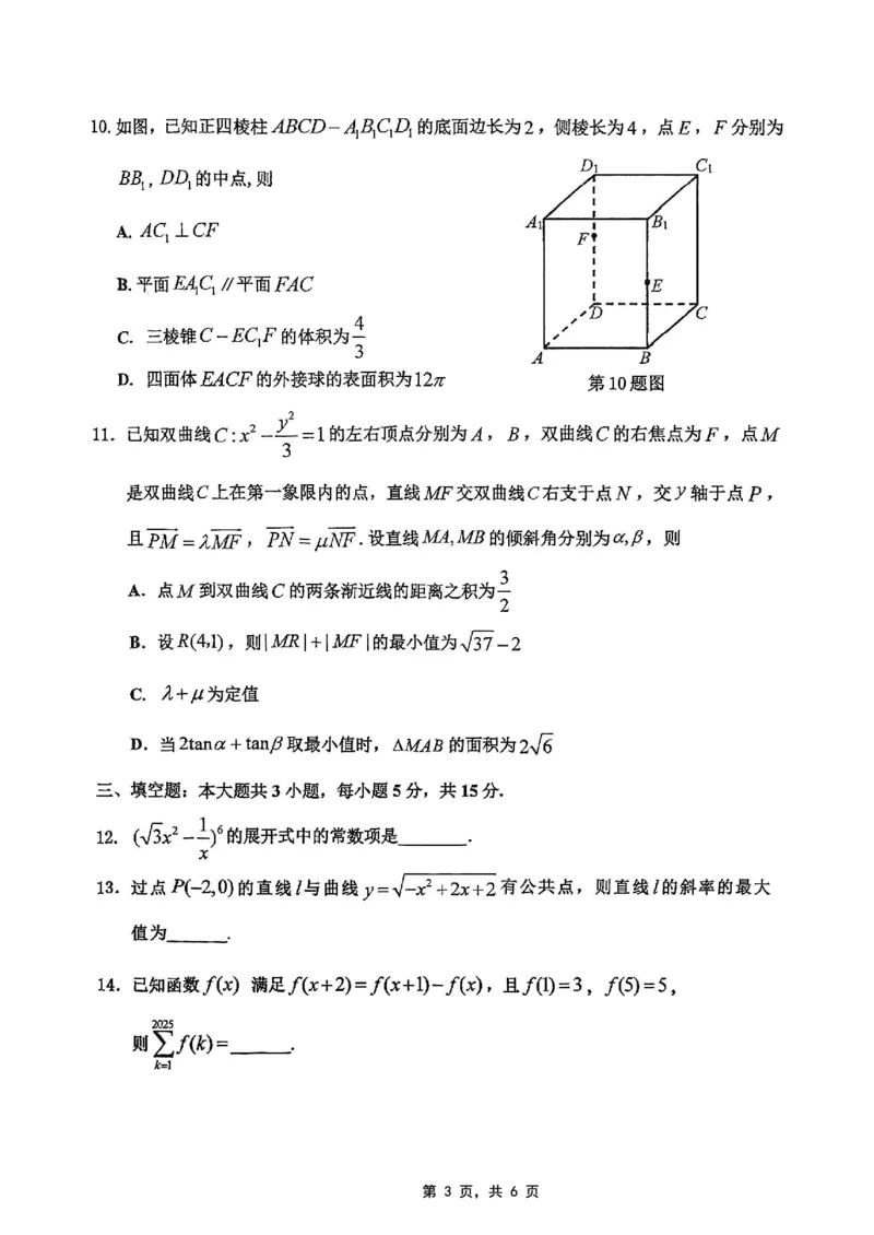 重庆市2025届学业质量调研抽测（第二次）数学_2025年4月_250421重庆市高2025届学业质量调研抽测（第二次）（主城五区二诊）（全科）_重庆市高2025届学业质量调研抽测（第二次）数学