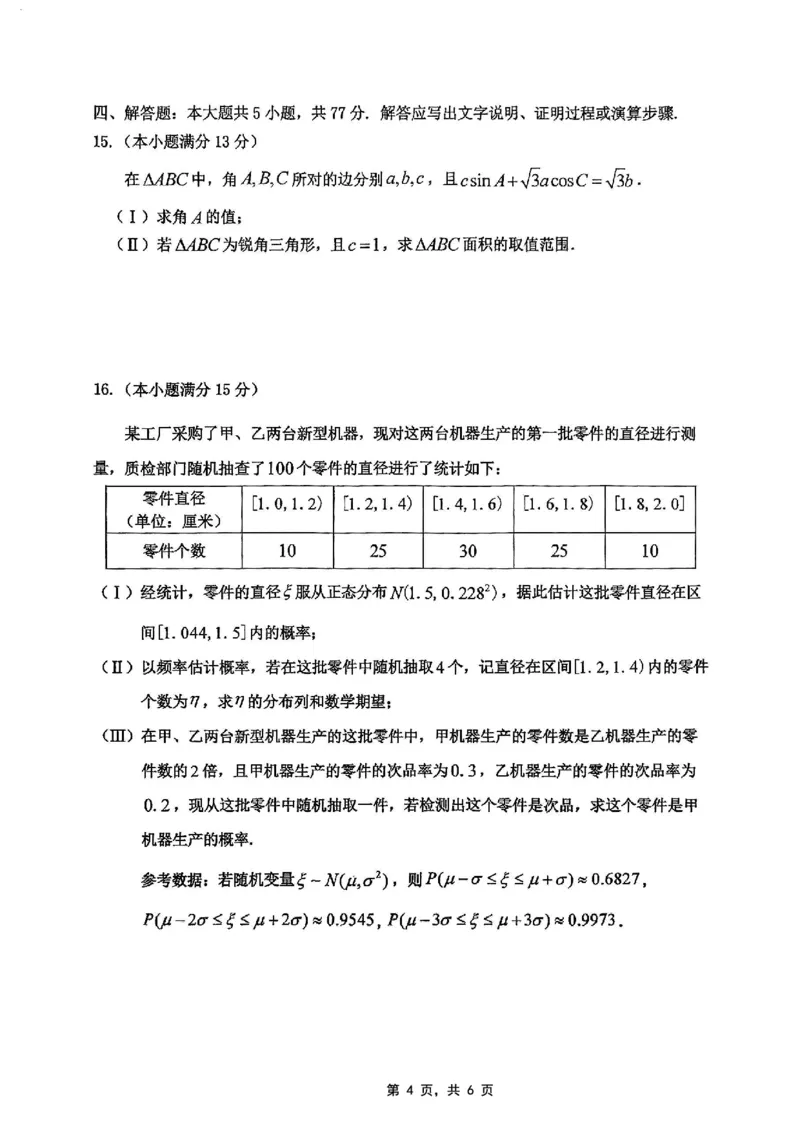 重庆市2025届学业质量调研抽测（第二次）数学_2025年4月_250421重庆市高2025届学业质量调研抽测（第二次）（主城五区二诊）（全科）_重庆市高2025届学业质量调研抽测（第二次）数学