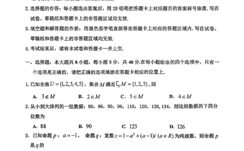 重庆市2025届学业质量调研抽测（第二次）数学_2025年4月_250421重庆市高2025届学业质量调研抽测（第二次）（主城五区二诊）（全科）_重庆市高2025届学业质量调研抽测（第二次）数学