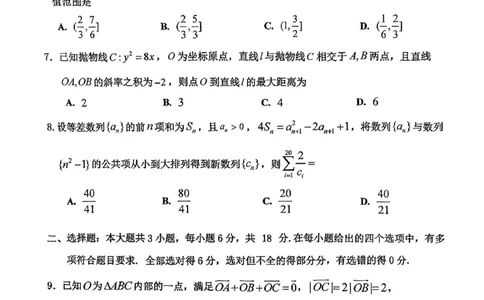 重庆市2025届学业质量调研抽测（第二次）数学_2025年4月_250421重庆市高2025届学业质量调研抽测（第二次）（主城五区二诊）（全科）_重庆市高2025届学业质量调研抽测（第二次）数学