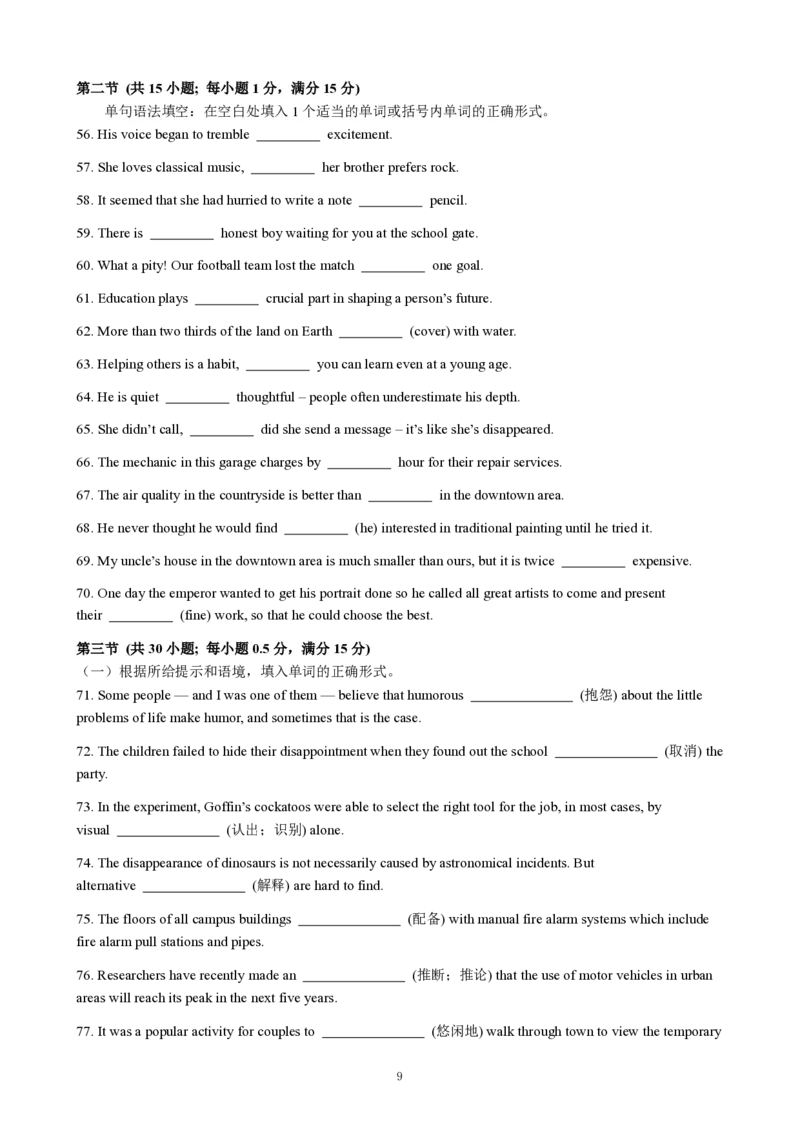 成都市第七中学2025-2026学年高三上学期8月入学考试英语_2025年8月_250828四川省成都市第七中学2025-2026学年高三上学期8月入学考试（全科）