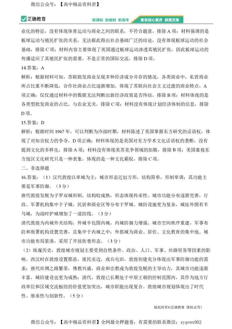 2024届明日之星高考历史精英模拟卷山东版_2024高考押题卷_72024正确教育全系列_2024明日之星全系列_（新高考）2024《明日之星&middot;高考精英模拟卷》（九科全）各一套