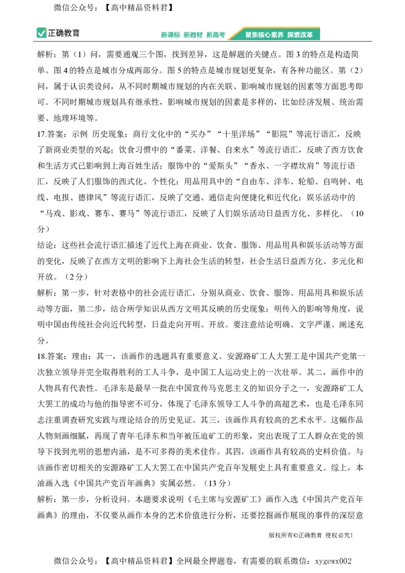 2024届明日之星高考历史精英模拟卷山东版_2024高考押题卷_72024正确教育全系列_2024明日之星全系列_（新高考）2024《明日之星&middot;高考精英模拟卷》（九科全）各一套