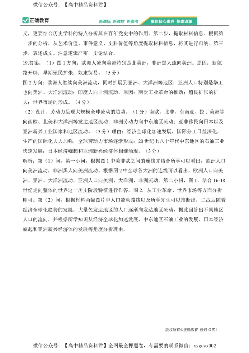 2024届明日之星高考历史精英模拟卷山东版_2024高考押题卷_72024正确教育全系列_2024明日之星全系列_（新高考）2024《明日之星&middot;高考精英模拟卷》（九科全）各一套