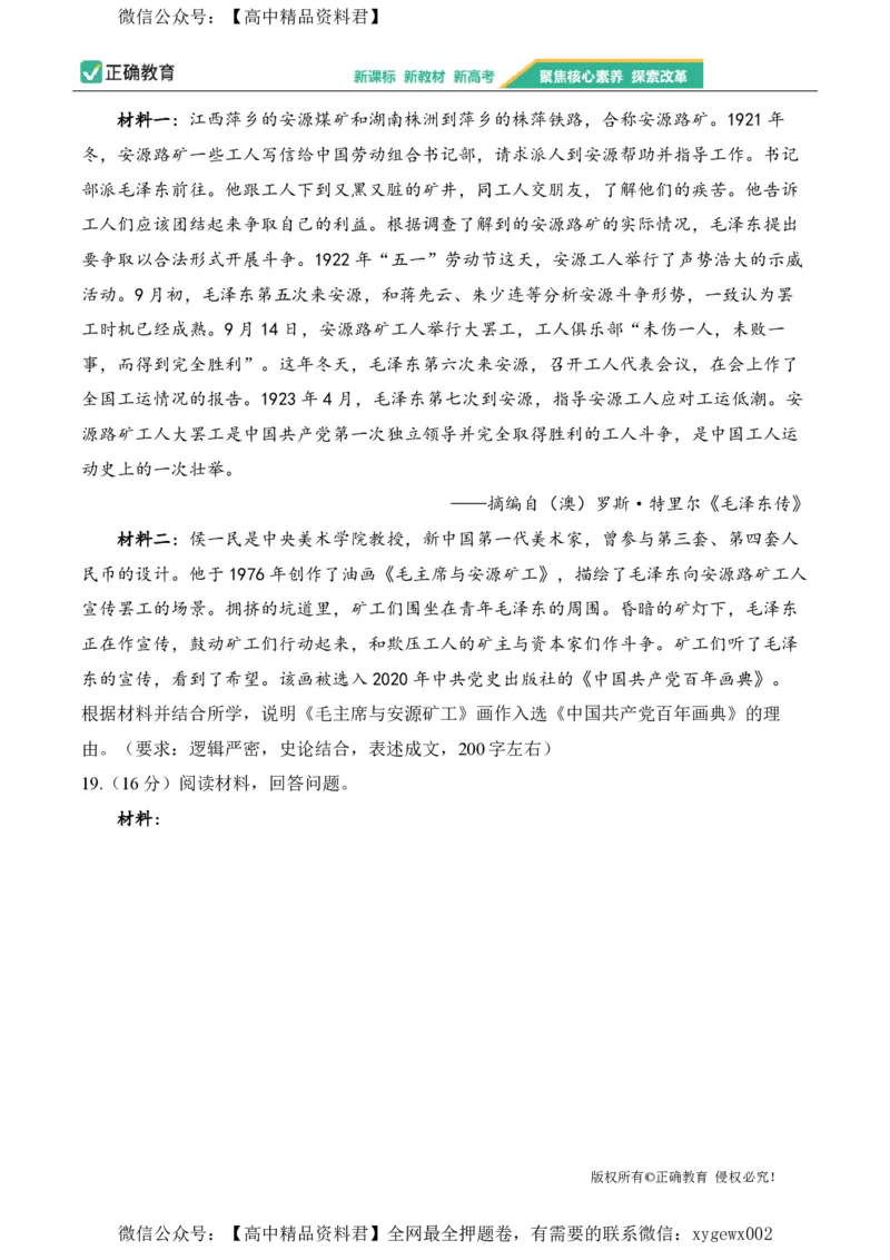 2024届明日之星高考历史精英模拟卷山东版_2024高考押题卷_72024正确教育全系列_2024明日之星全系列_（新高考）2024《明日之星&middot;高考精英模拟卷》（九科全）各一套