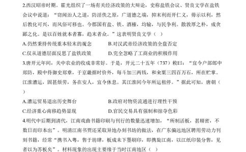 2024届明日之星高考历史精英模拟卷山东版_2024高考押题卷_72024正确教育全系列_2024明日之星全系列_（新高考）2024《明日之星&middot;高考精英模拟卷》（九科全）各一套