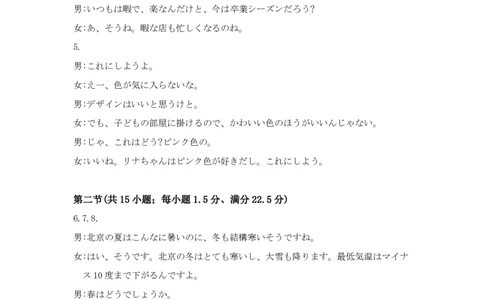 武汉市二月调考日语试卷参考答案和评分标准_2025年2月_250228武汉市2025届高中毕业生二月调研考试（全科）_武汉市2025届高中毕业生二月调研考试日语