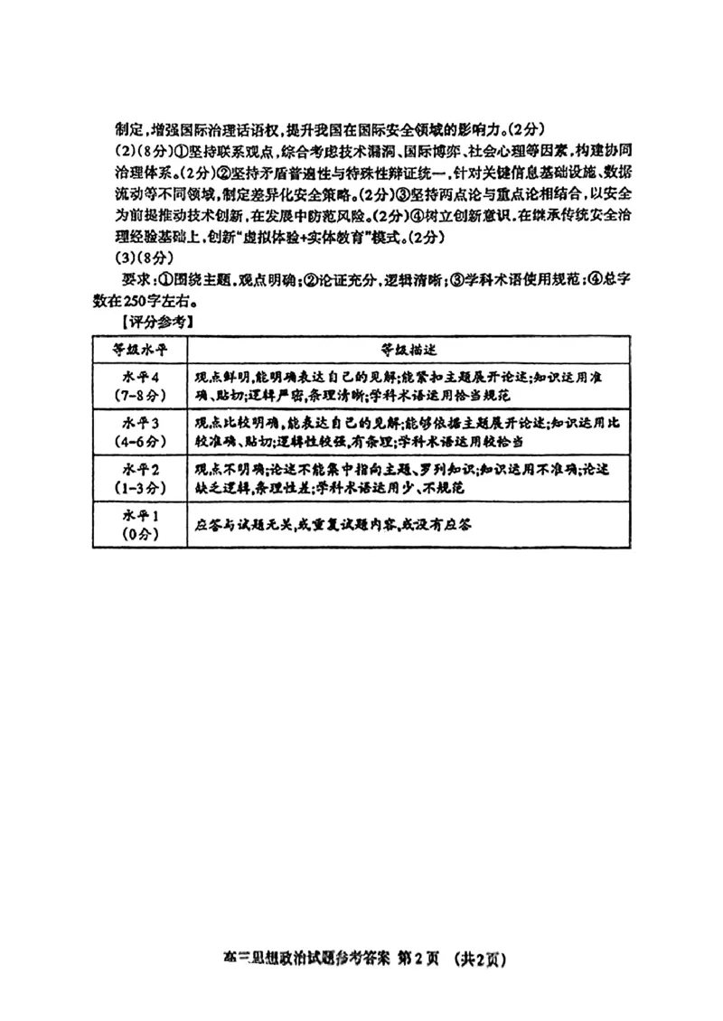 山东省泰安市2025届高三四模检测政治答案_2025年5月_250520山东省泰安市2025届高三四模检测（泰安四模）（全科）
