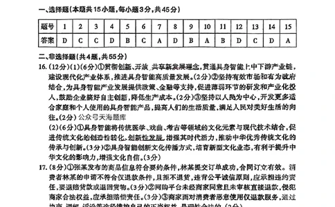 山东省泰安市2025届高三四模检测政治答案_2025年5月_250520山东省泰安市2025届高三四模检测（泰安四模）（全科）